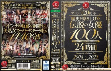 マドンナ20周年―。歴史を築き上げた伝説の女優100人24時間 Memorial Madonna Best 2004~2023
